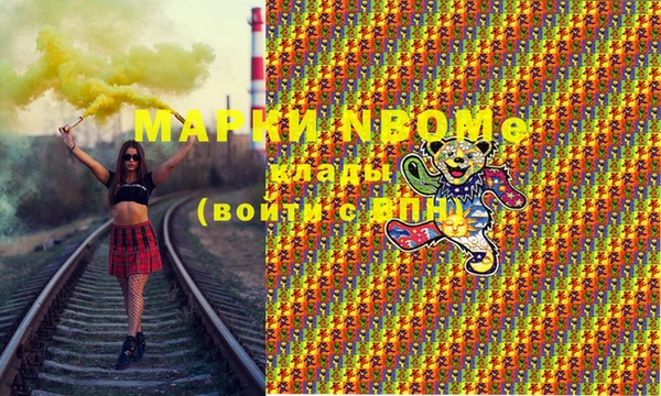 марки nbome Вяземский